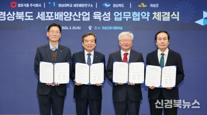 의성군, 세포배양산업 육성 위한 다자간 업무협약 체결