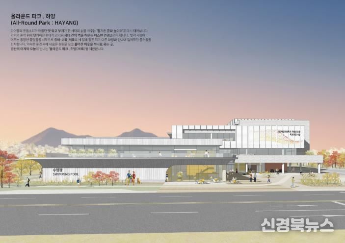 경산시, 학생과 시민이 함께 누리는 학교복합시설 조성 본격화