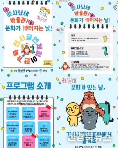 경산시립박물관 2026년도 문화가 있는 날 운영