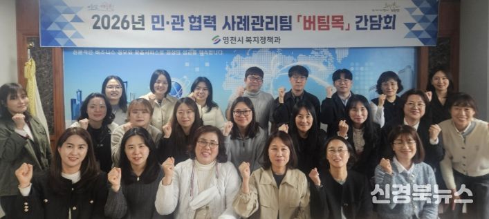 민·관 협력 사례관리팀 버팀목 간담회 후 관계자들이 기념촬영을 하고 있다.