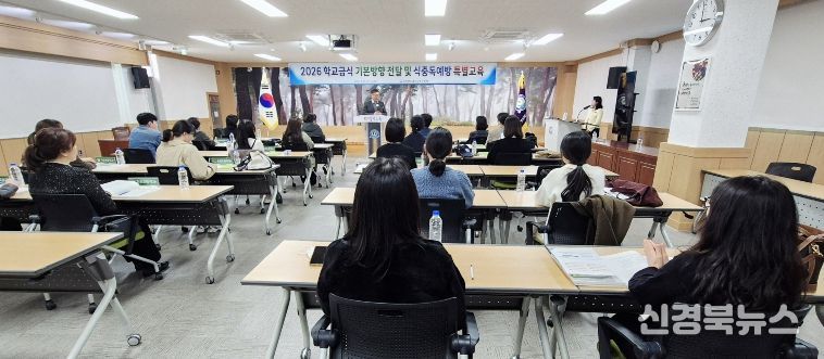 울진교육지원청, 학교급식 기본방향 전달 회의 실시