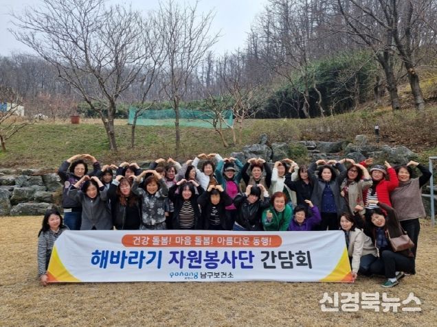 포항시 남구보건소는 지난 24일 해바라기 자원봉사단 30여 명이 참석한 가운데 봉사활동의 활성화와 효율적인 운영을 위한 간담회를 개최했다.