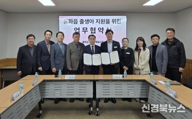 봉화읍-봉화제일교회, 출생아 지원 위해 맞손