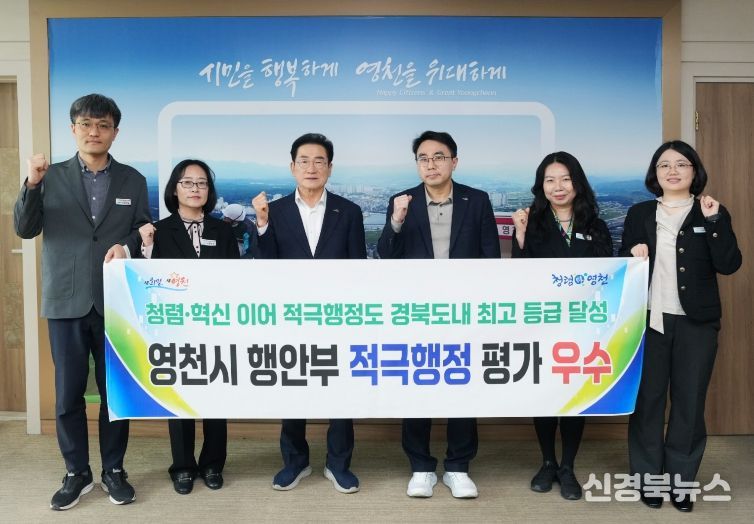 영천시 관계자들이 행안부 적극행정 평가 우수기관 선정 기념촬영을 하고 있다.