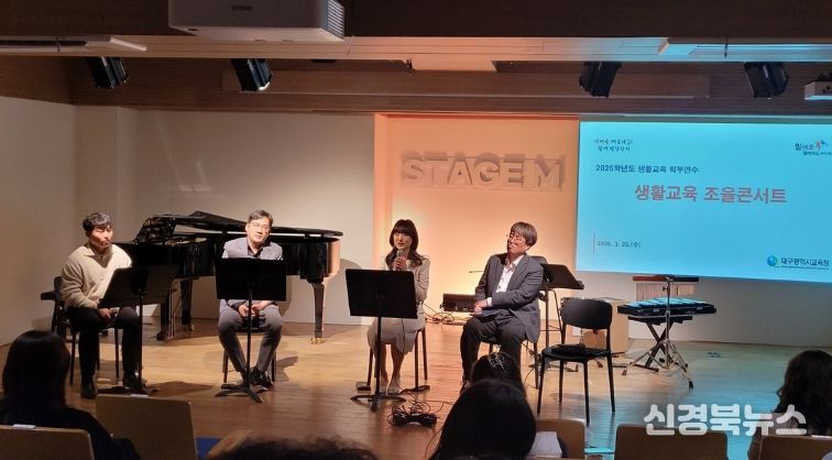 대구시교육청, 신규・저경력 교사 위해‘생활교육 조율콘서트’ 개최