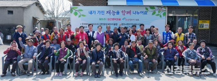 임고면 사1리 경로당 앞에서 영천행복마을 스타빌리지 38호 사업 참여자와 주민, 내빈들이 기념촬영을 하고 있다.