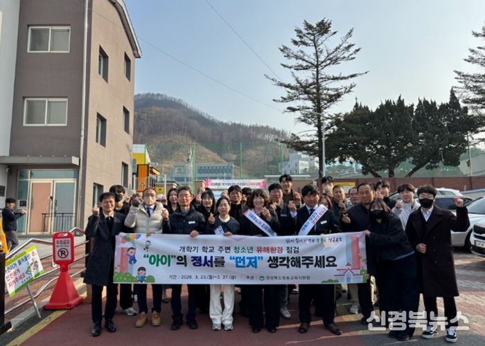 청송교육지원청, 학교주변 유해환경 합동점검 및 캠페인 실시