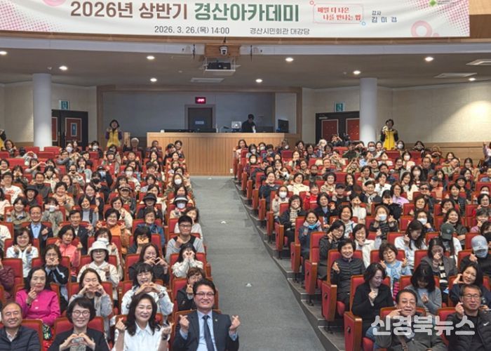 경산시, 「2026년 상반기 경산 아카데미」성황리 개최