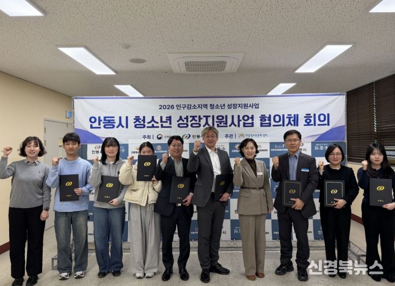 안동시, 인구감소지역 청소년 성장지원협의체 회의 개최