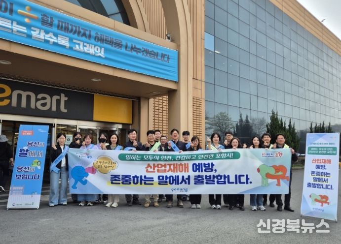 안전보건공단 경북동부지사와 포항시는 지난 27일 이마트 포항점에서 ‘2026년 상반기 고객응대근로자 보호 캠페인’을 실시했다.