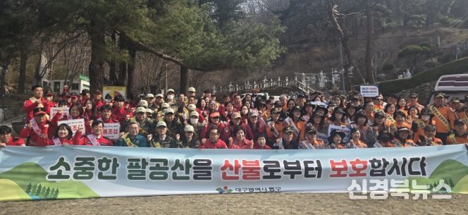 대구 동구청은 지난 27일, 팔공산 갓바위 등산로 입구에서 봄철 산불 예방을 위한 유관기관 합동 캠페인을 실시했다.