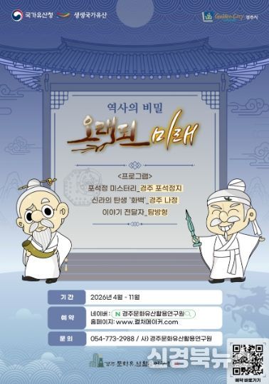 ‘역사의 비밀 오래된 미래’ 프로그램 안내 포스터.