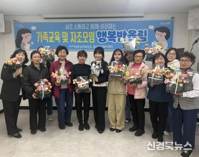 포항시 남구, 정신질환자 가족 자조모임 운영