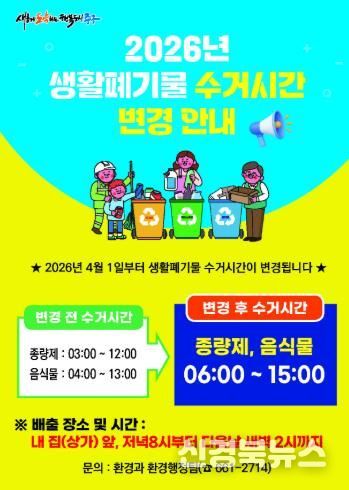 대구 중구, 생활폐기물 수거 시간 4월 1일부터 변경