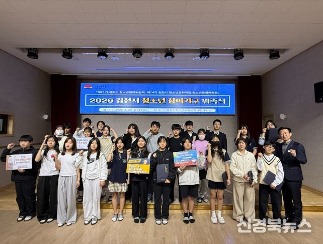 2026년 청소년문화의집 청소년 참여기구와 아동참여위원회 위촉식 및 청소년 자원봉사단 발대식 성료