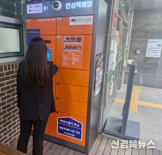 대구 남구 대명10동‘스마트 안심택배함’운영