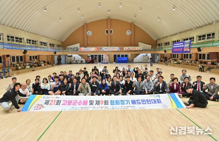 제21회 고령군수배 및 제9회 협회장기 배드민턴 대회 성황리 마무리!