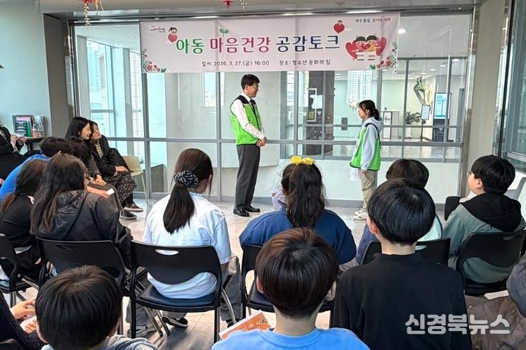 달서구, 아동 마음건강 공감 토크콘서트 개최