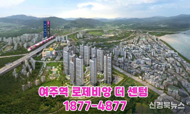 ‘여주역 로제비앙 더센텀’ 투시도