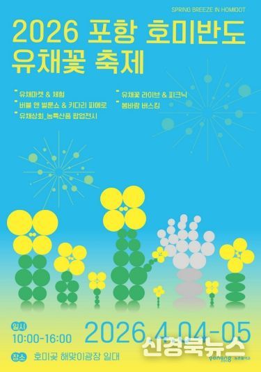 호미반도 유채꽃 축제 홍보물.