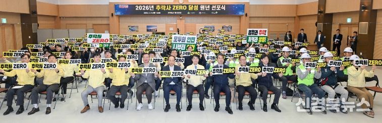 추락사 제로 달성 원년 선포식