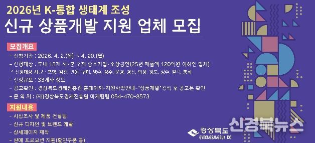 신규 상품개발 지원사업 홍보 리플릿