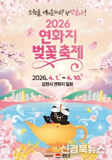 김천 연화지 벚꽃축제 포스터