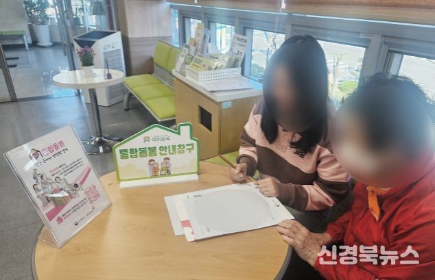 ‘의료·요양 통합돌봄’ 안내창구