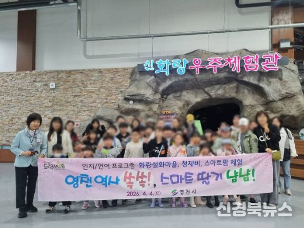 영천시 드림스타트 가족들이 화랑설화마을 신화랑우주체험관을 탐방하고 기념촬영을 하고 있다.