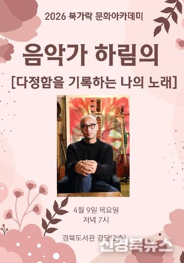하림의 ‘다정함을 기록하는 나의 노래’