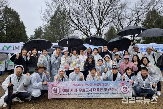 지난 4일 보문단지 일원에서 열린 제33회 경주벚꽃마라톤대회에 참가한 일본 우사시, 중국 시안시·이창시 등 해외 자매·우호도시 대표단과 선수단이 기념촬영을 하고 있다.
