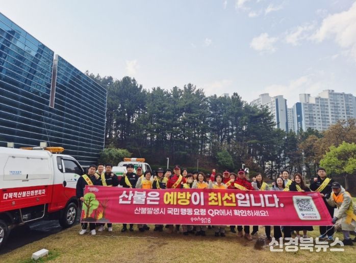 포항시는 6일 환호공원 일원에서 봄철 산불 예방 캠페인을 실시했다.