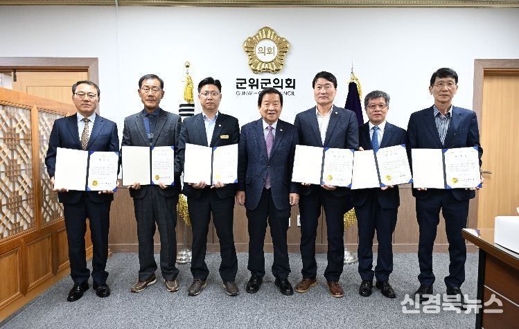 군위군의회 2025회계연도 결산검사위원 위촉