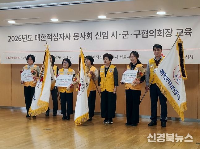 대한적십자사봉사회 안동시협의회, '2026년도 전국 우수 시군구협의회' 선정