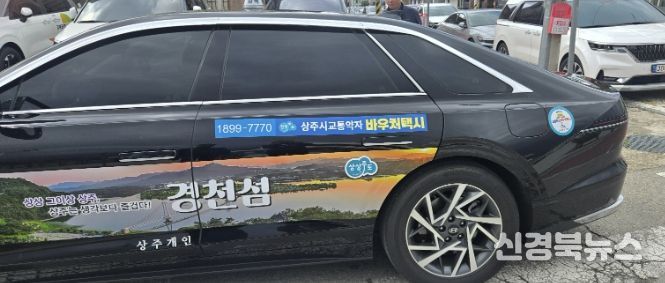 상주시, 교통약자 이동지원 바우처 택시 운행
