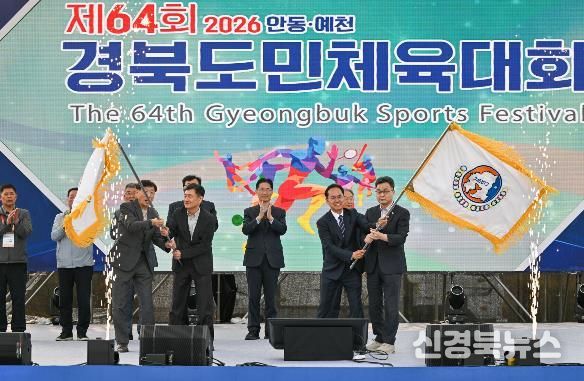 영주시·봉화군, 대회기 이어받아 차기 도민체전 준비 본격화