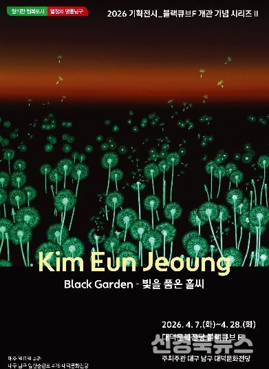 김은정 「빛을 품은 홀씨」(右) 메인 이미지