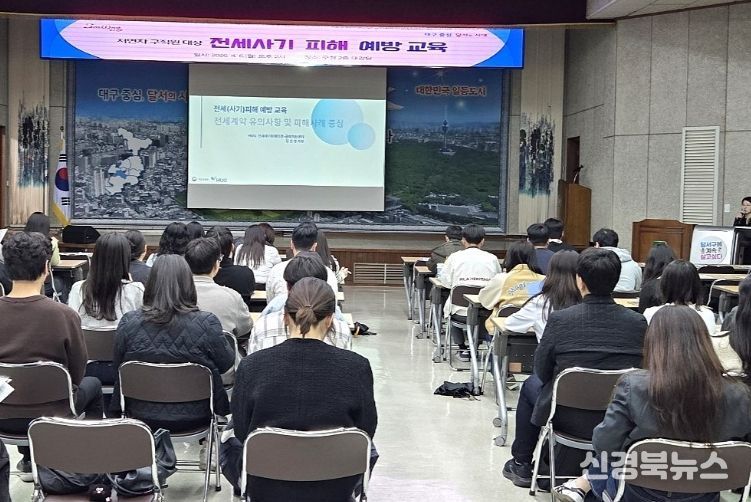 달서구, 저연차 공무원 대상‘전세사기 예방 교육’실시