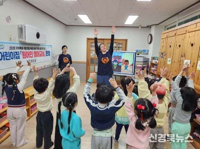 청도군, 어린이집 대상 「원어민 영어교실」 첫 시행(새향뜰어린이집)