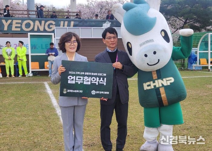 경주교육지원청-한수원 축구단 업무협약 체결