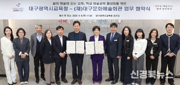 대구문화예술회관-교육청, 학교 예술교육 활성화 업무협약