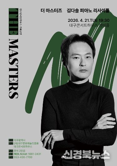 깊이 있는 해석으로 만나는 김다솔 피아노 리사이틀