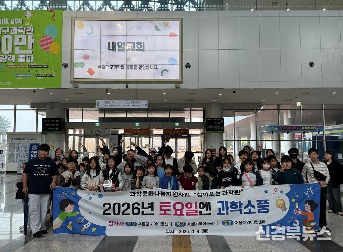 과학문화나눔지원사업 ‘토요일엔 과학소풍’ 성료