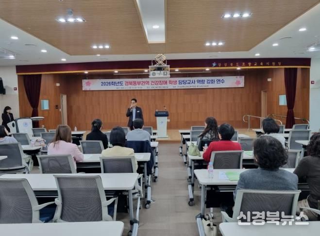 2026학년도 경북동부권역 건강장애 담당교사 역량강화 연수 실시 사진