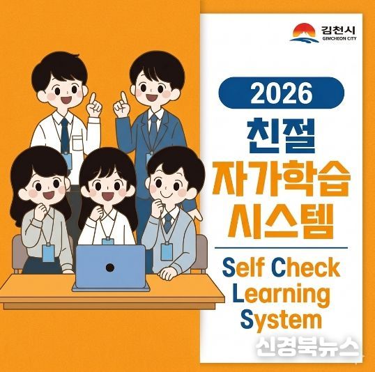 김천시, 친절 자가학습 시스템 본격 시행