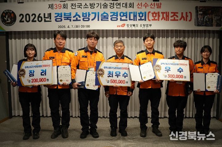 , 화재 원인 규명‘최정예 조사관’선발