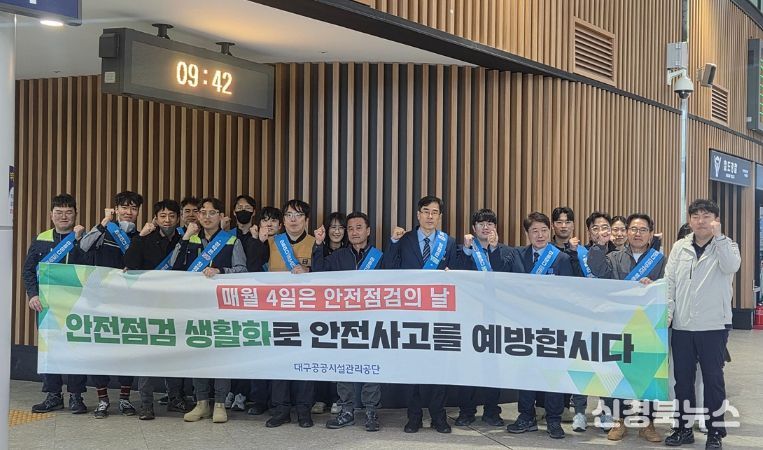 대구공공시설관리공단 상리사업처, 『안전은ON·청렴은 UP』실천 캠페인