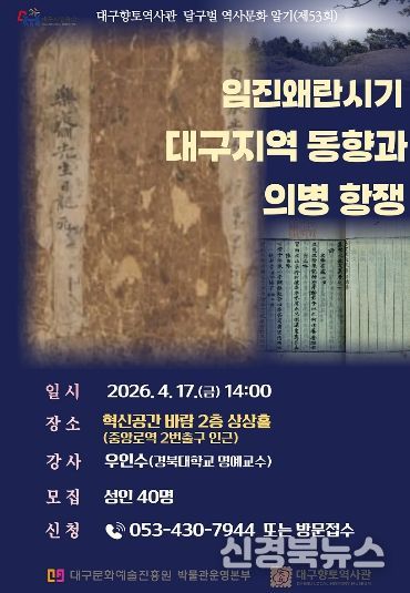 임진왜란 시기 대구지역 동향과 의병 항쟁