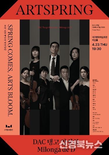 ! DAC 탱고 앙상블 공연