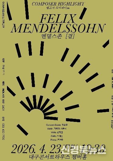 '컴포저 하이라이트 : 멘델스존, 결'